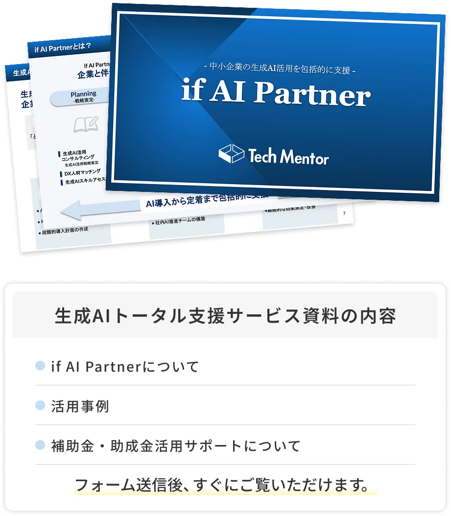 生成AIトータル支援紹介資料